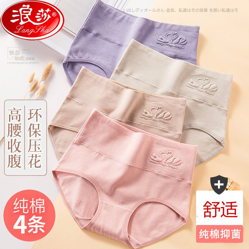 浪莎女士内裤纯棉裆底裤收腹高腰无痕三角裤透气抑菌产后塑身 1658-肤+桃粉+抹绿+雾蓝 L100-120斤内可穿