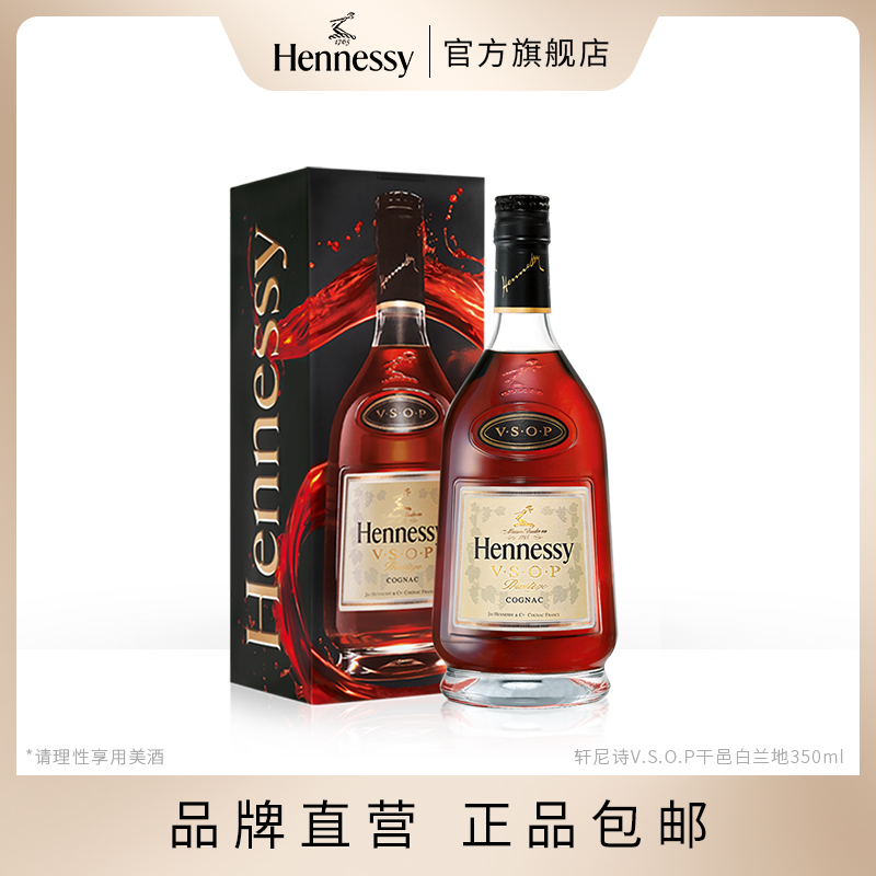 Hennessy 轩尼诗 V.S.O.P法国干邑白兰地洋酒350ml