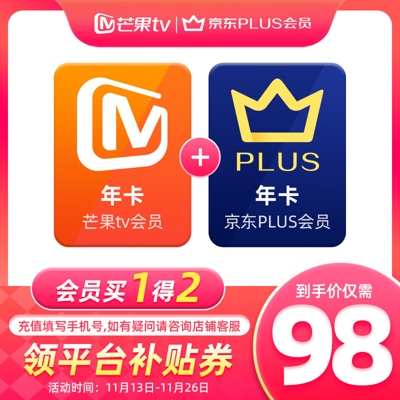 98元！芒果TV会员12个月年卡+京东Plus年卡