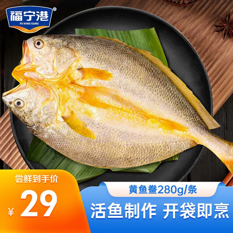 福宁港 调味黄鱼鲞 280g/条