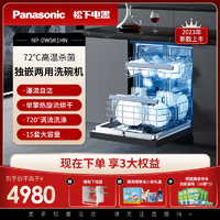 抖音超值購：Panasonic 松下 A1洗碗機獨嵌兩用家用自動15套獨立式嵌入式可移動NP-DW5K1HN