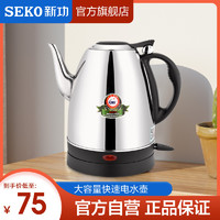 SEKO 新功 S1 电热水壶茶炉快速壶自动断电防干烧不锈钢电茶壶1.5L