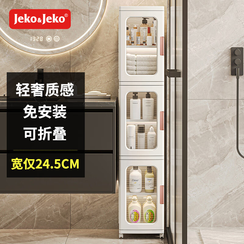 JEKO&JEKO卫生间置物架落地夹缝收纳柜浴室用品厕所马桶储物柜24.5cm3层