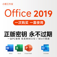 Microsoft 微軟 正版office2019永久激活碼win10