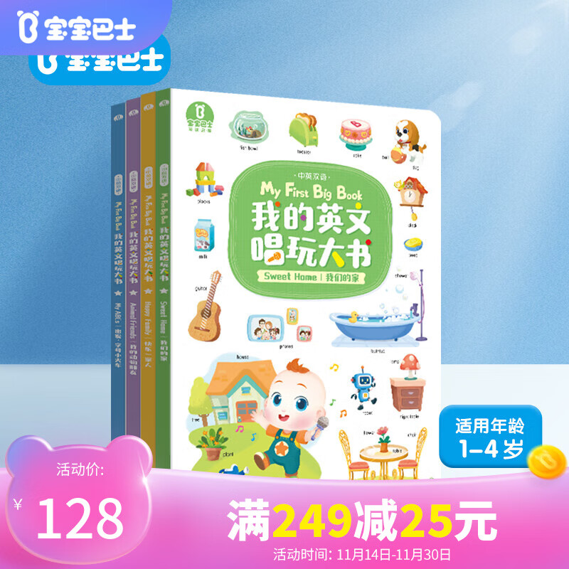 宝宝巴士超级宝贝JoJo绘本英语唱玩大书启蒙认知点读大百科亲子睡前阅读故事书