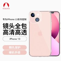 SNOWKIDS 苹果13手机壳 iPhone13保护套镜头保护全包超