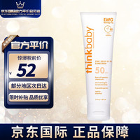 thinkbaby新乐宝贝 儿童防晒霜宝宝防晒乳SPF50 物理防晒霜户外89ml 防晒霜SPF50+89ml