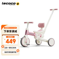 乐卡（Lecoco）儿童多功能三轮车宝宝脚踏车平衡车轻便遛娃 沃克S3-琪芮粉