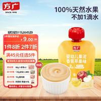 FangGuang 方广 婴幼儿童辅食宝宝零食西梅果汁泥有机水果泥香蕉苹果味80g
