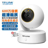 抖音超值購：TP-LINK 普聯 IPC46AW全彩Plus600萬超清云臺wifi無線tplink監控攝像頭