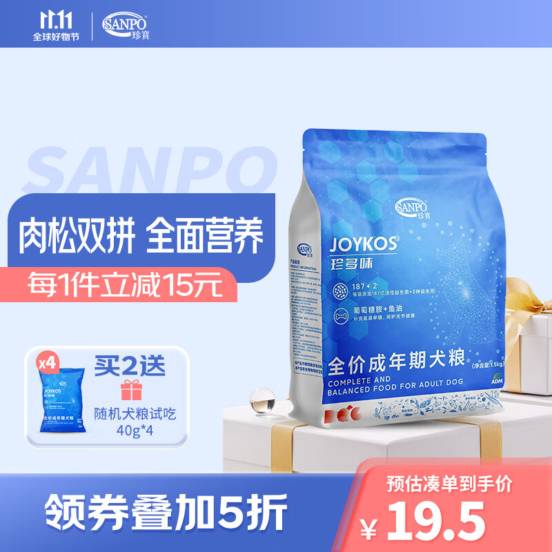  珍寶 珍寶 SANPOADM珍寶 SANPO 珍多味成犬通用全价狗粮肉松双拼粮犬粮 1.5kg 成年期犬粮
