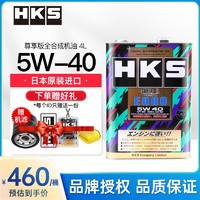 HKS 日本原装进口汽车机油高性能全合成5W-40发动机润滑油5W40欧规 5W-40 4L