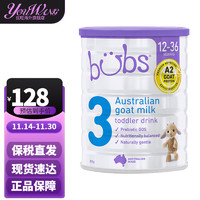 bubs 贝儿 澳洲原装进口 A2羊奶蛋白幼儿配方羊奶粉  800g/罐 3段 800g