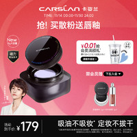 CARSLAN 卡姿兰 黑磁散粉蜜粉定妆粉饼控油遮瑕持久不脱妆防汗(蓝紫色) 大容量18g