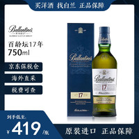 百龄坛（Ballantine`s）12/17年 苏格兰威士忌 原瓶洋酒 海外直采 【白兰洋酒】 百龄坛17年-750ml