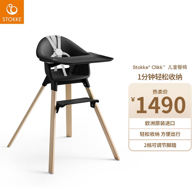 Stokke餐椅配件适用Clikk便携式儿童餐椅学坐椅 黑色（自然色椅腿）