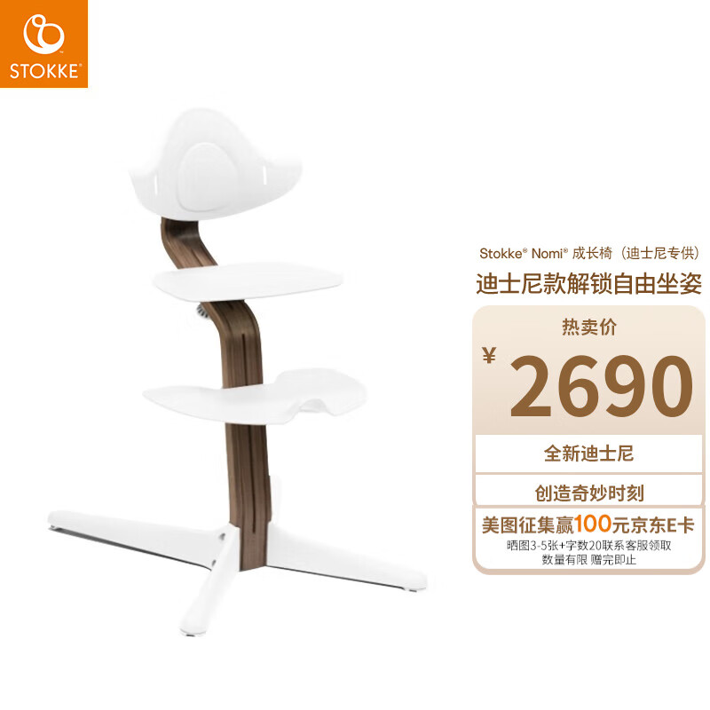  STOKKE/思多嘉儿 成长椅 儿童餐椅  胡桃木色支架-白色座椅
