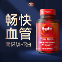 MegaRed 脉拓美国南极磷虾油omega3非鱼油软胶囊
