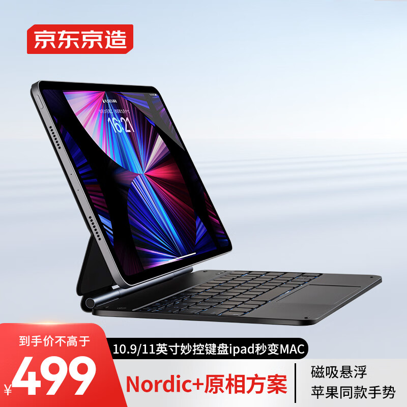 京东京造 ipad妙控键盘ipad键盘air5保护套适用iPadPro/Air5/4-10.9/11英寸轻奢黑