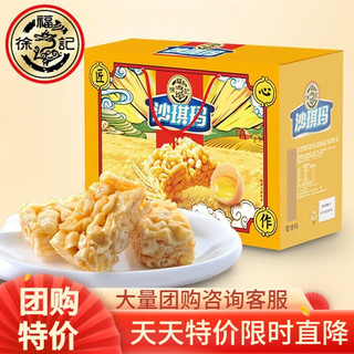 徐福记 沙琪玛饼干礼盒 1680g 新日期