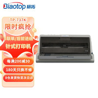 标拓 Biaotop) TP737针式发票打印机1+4联 前后进纸连续打印 票据快递单进出库单打印机