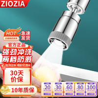 ZIOZIA 卫生间厨房水龙头防溅延伸器增压花洒万向旋转出水起泡器过滤水嘴 通用万向起泡器