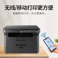 KYOCERA 京瓷 打印机MA2000/MA2000W黑白激光打印机复印扫描多功能一体机一级能效 MA2000W（WIFI/手机打印）