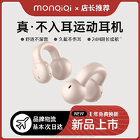 MONQIQI 蒙奇奇 真无线蓝牙耳机夹耳式运动骨传导概念新款不入耳挂耳式男女款跑步