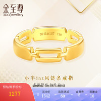 金至尊（3D-GOLD)INS风黄金戒指硬足金戒指环扣素圈戒指定价 12号-金重1.24克