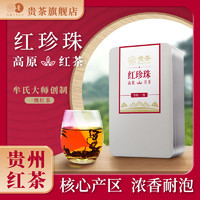 贵 州贵茶2023特级红茶高山茶叶浓香型耐泡养胃茶叶礼盒装