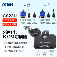 ATEN 宏正 CS22U 多电脑KVM切换器2口usb键鼠共享器