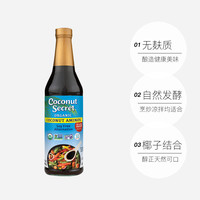 nutiva coconut secret 椰子酱油低敏无麸质孕婴幼儿童减盐辅食有机调料