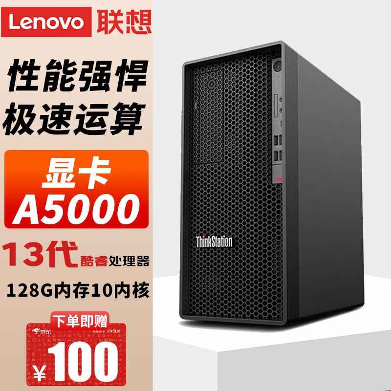  Lenovo/联想 高性能图形建模渲染 工作站主机+128G内存+1T固态硬盘+4T硬盘+RTX4080 16G显卡  i9-14900 24核 128GB 1TB 4TB