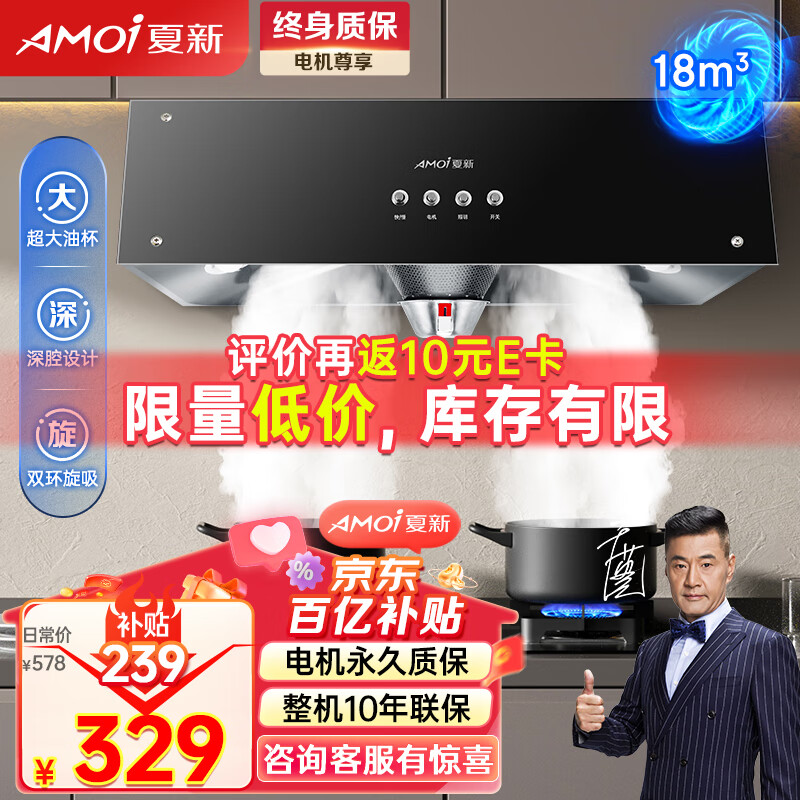 AMOI 夏新 大吸力中式抽油烟机