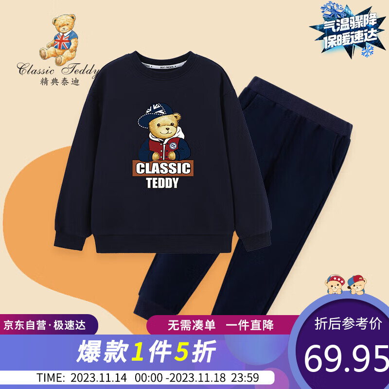 Classic Teddy精典泰迪童装男童套装儿童卫衣裤子两件套纯棉运动套 深蓝 110 