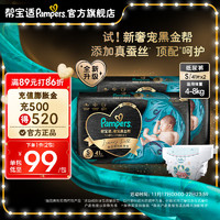 Pampers 帮宝适 奢宠黑金帮龙年礼盒装纸尿裤尿不湿超软亲肤