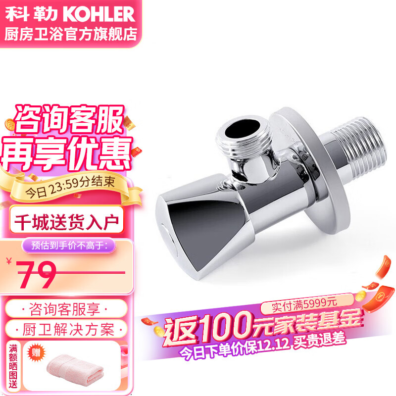 KOHLER 科勒 角阀加厚精铜冷热水马器加长防爆三角阀止水阀门2194230天 防爆角阀 K-R21942T-9-CP