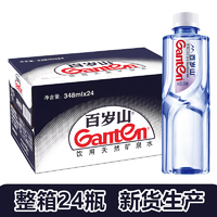抖音超值購：Ganten 百歲山 礦泉水348ml*24瓶整箱裝 偏硅酸天然健康飲用水