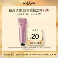 AHAVA 艾哈佛 仙人掌粉红椒香护手霜30ml 享20元优惠券