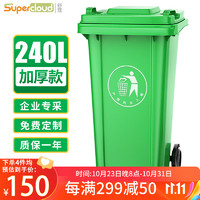 Supercloud 舒蔻（Supercloud）加厚物业小区公用室外环保分类塑料带盖医疗环卫户外垃圾桶工业大号商用绿色带轮240L