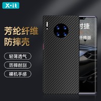 X-it 愛勝 華為mate30 pro凱夫拉手機殼碳纖維保護套超薄磨砂限量版無邊框半包