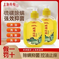 上海香皂 上海药皂液体硫磺沐浴露上海硫磺皂液体洗澡除螨抑菌家庭装大容量