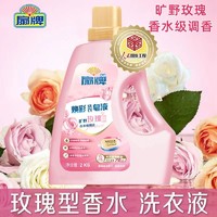 上海香皂 扇牌香氛皂液玫瑰香氛洗衣液持久留香家用去渍柔顺护色香水洗衣液