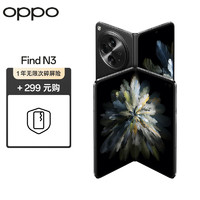 OPPO Find N3 12GB+512GB 潜航黑  超光影三主摄 国密认证芯片 5G 折叠屏手机