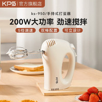 KPS 祈和 KS-950打蛋器电动家用小型手持烘焙奶油打发器自动打蛋器搅拌 白色