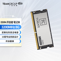 Team 十铨 科技 Team开创者CLASSIC SO-DIMM DDR4 10L笔记本内存2600/3200 DDR4 3200 8G  笔记本内存