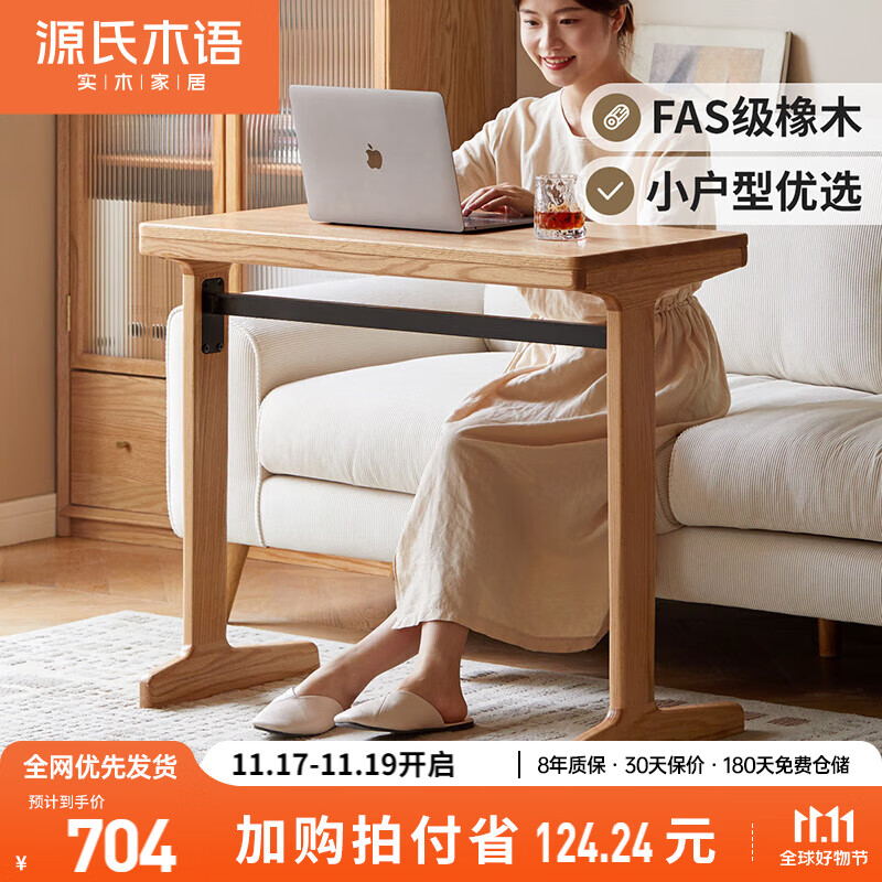 YESWOOD 源氏木语 实木书桌小户型电脑桌沙发边桌卧室化妆桌家用靠墙小窄桌0.85米