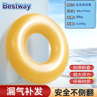 BESTWAY 百适乐 成人游泳圈加厚 水上充气手臂圈游泳池 儿童救生圈腋下泳圈浮圈戏水玩具游泳装备 金色 36127