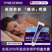 抖音超值购、移动端：MEDERMA 美德玛成人祛痘印去疤痕膏消除膏疤痕增生凸疤膏20g