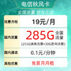中國電信;CHINA TELECOM 中國電信 慕悅卡 2年19元月租（135G全國流量+支持5G+不限速）